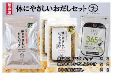 無添加・天然素材！沼津の体にやさしいおだしセット！ 無添加 おだし ふりかけ  セット 出汁 天然素材 体 に やさしい 沼津