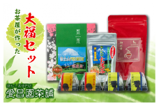 沼津のお茶屋・愛昌園茶舗が作ったお茶と大福のセット