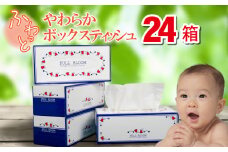 ティッシュ ペーパー ボックス 24箱 柔らかめ やわらか ティッシュボックス 花粉症 日用品 消耗品 防災 備蓄 生活用品 ティッシュ ティッシュペーパー パルプ100 沼津 原町加工紙 ちり紙 コスパ ランキング