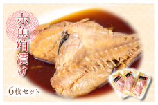 赤魚 粕漬け 6枚  無添加 沼津 地酒 白隠正宗 使用 真空 パック 冷蔵