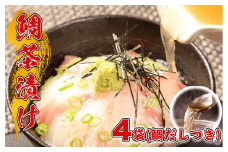 沼津産マダイごま茶漬け(50g×4袋)＆鯛だし(200㏄×2) お中元