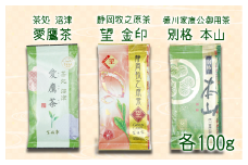 老舗茶師の伝統製法！静岡煎茶飲み比べセット 100g×3袋 お中元 贈答用 ギフト用 母の日 父の日 のし対応