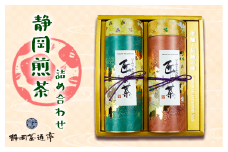 静岡煎茶詰合せ　匠の茶高級煎茶・匠の茶特上煎茶(120g 各1袋) お中元 贈答用 ギフト用 母の日 父の日 のし対応