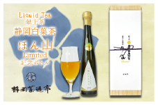 Liquid Tea 献上茶 静岡白葉茶 ほん山　Limited　記念ボトル お中元 贈答用 ギフト用 母の日 父の日 のし対応