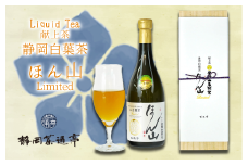 Liquid Tea 献上茶 静岡白葉茶 ほん山　Limited お中元 贈答用 ギフト用 母の日 父の日 のし対応