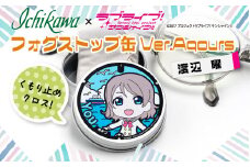フォグストップ缶　Ver.Aqours　#渡辺曜 