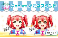 【価格改定予定】Aqoursメガネスタンド#黒澤ルビィ