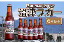 ベアードビール「沼津ラガー」クラフトビール　6本セット 