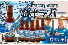 ベアードビール 沼津ラガーアスルクラロラベル クラフトビール 6本セット 