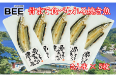 干物 骨まで食べられる焼き魚 さんま 5袋 惣菜 手軽 レンチン 秋刀魚 本場 静岡 沼津 ひもの 個包装 小分け セット 詰め合わせ 美味しい 極上 人気 コスパ 国産 静岡県