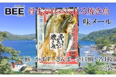 干物 骨まで食べられる焼き魚 4種 かます さんま 金目鯛 各 3袋 個包装 惣菜 手軽 レンチン 本場 静岡 沼津 きんめ ひもの あじ 干物セット 詰め合わせ 美味しい 極上 高級 人気 コスパ ランキング キンメダイ 鯛 国産 静岡県