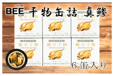 干物缶詰 真鯵 ６缶入り セット おかず おつまみ 長期 保存 備蓄 ひもの 缶詰 個包装 美味しい 極上 コスパ 人気 静岡 沼津 静岡県 国産 あじ