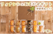 フィナンシェ おまかせギフト (季節限定入り) 12個入 フィナンシェ専門店 ラングドール  贈答 母の日 父の日