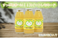スイートレモネード（180ml×12本入）お中元 贈答用 ギフト用