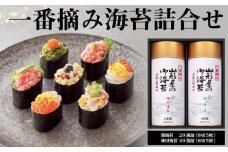 山形屋海苔店　一番摘み海苔詰合せ お中元 贈答用 ギフト用 		