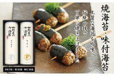 山形屋 海苔 店 焼海 苔 味付 海苔 詰合せ お中元 贈答用 ギフト用 8000円 10000円以下 1万円以下 			