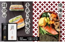 山形屋 海苔 店 焼海 苔 手巻き 焼海苔 詰合せ お中元 贈答用 ギフト用 9000円 10000円以下 1万円以下 				