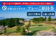 【 沼津 ゴルフ クラブ 】 招待券 1組 4名 1ラウンド 全日 予約 好アクセス 昼食付き