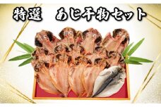 訳あり あじ 干物 セット 詰め合わせ 計 14枚 大小 サイズ不揃い 鯵 アジ 本場 静岡 沼津 国産 静岡県 ひもの 訳アリ 美味しい コスパ 極上 ランキング 人気 高級 