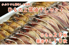 干物 醤油干し 計 30枚 セット 鯵 あじ 本場 静岡 沼津 冷凍 ひもの 人気 ランキング 美味しい コスパ 