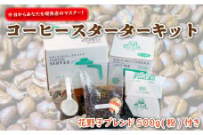 今日から あなたも 喫茶店 の マスター コーヒー スターター セット (粉) 珈琲 プレゼント ギフト 静岡 沼津 母の日 父の日