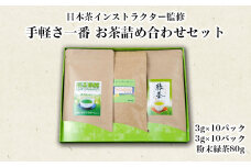 ティーバッグ 粉末茶 3種 詰合せ お茶 緑茶 静岡茶 フレーバーティー