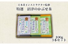 茶葉 3種 セット さえみどり つゆひかり おくみどり お茶 緑茶 煎茶 静岡茶 上級茶