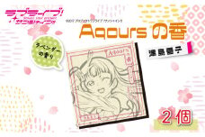 Aqoursの香 【 津島善子 】 ラベンダー の香り お香 9本 × 2セット 香立て × 1個 ラブライブ サンシャイン!!