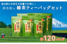 ティーバッグ 緑茶 20バッグ6袋 計120バッグ お茶 
