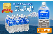 ミネラル ウォーター 12本 2L 6本入り 2箱 富士の恵み 天然 水 Mt.Fuji  防災 備蓄 4日分 送料 無料 沼津 旭産業
