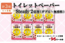 【価格改定予定】【 定期便 年 3 回 4 ヶ月毎 】トイレットペーパー 48ロール ダブル 6ロール 8パック 無香料 2倍巻き 長持ち  日用品 雑貨 沼津 鶴見製紙 30000円