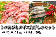 【価格改定予定】えび 冷凍 海老 トロえび 1kg メギス 丸干し 500g 大容量 お刺身 駿河湾 深海魚 エビ餃子 エビチリ エビ餃子 天ぷら 唐揚げ お刺身