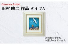 田村映二 作品 シャドウボックス 額絵 Aタイプ 受注制作 タムタムギャラリー タムタムワールド