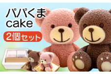 父親 くま ケーキ 2個 セット 【 お子様も喜ぶ かわいい 立体 ケーキ 】  こぐまちゃん ケーキ パパクマ ケーキ チョコレート いちご 3 ～5人用  個包装 パーティー お菓子 アニマル ケーキ くま 熊 子供 贈答 プレゼント