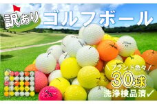 ゴルフ ボール 美品 30球 セット 中古 ロストボール キャスコ タイトリスト スリクソン ブリヂストンゴルフ キャロウェイ ダンロップ ホンマ