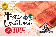 牛タン しゃぶしゃぶ 4人前 200g 2パック 400g スライス 牛肉 牛タンしゃぶ 冷凍 沼津 おいしい 解凍 薄切り ランキング 小分け 美味しい