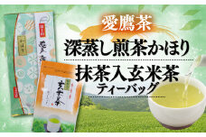 お茶 茶葉 緑茶 深蒸し 煎茶 かほり 100g 玄米茶 120g ティーバッグ セット 静岡 5000円 10000円以下 1万円以下