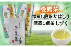お茶 茶葉 緑茶 深蒸し 煎茶 大はしり 100g しずく 200g セット 静岡
