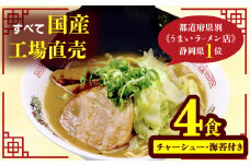 豚骨 ラーメン 4食 冷凍 個分け 松福 とんこつ