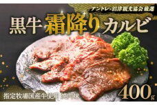 【価格改定予定】黒牛 霜降り カルビ 焼肉 味付け バーベキュー 老舗 高級 牛肉 肉のくわばら