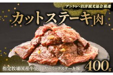 【価格改定予定】黒牛 カット ステーキ 焼肉 味付け バーベキュー 老舗 高級 牛肉 肉のくわばら