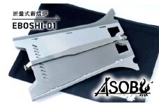 折畳式薪焜炉『EBOSHI-01』折りたたみ 薪 ウッド ストーブ 焚き火台 キャンプ ソロキャン アウトドア 用品  アクセサリー ASOBU 