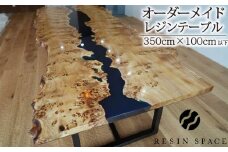 オーダーメイド レジン テーブル ダイニングテーブル 350×100cm 以下 RESIN SPACE レジンスペース