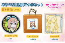 【価格改定予定】【ラブライブ！サンシャイン!!×沼津市市制100周年記念】オリジナル化粧箱入り あげつち商店街コラボセット　国木田花丸 ver.