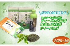 【価格改定予定】【幻日のヨハネ -SUNSHINE in the MIRROR-】 オリジナル化粧箱入り フィルターインボトル300ml ティーバッグ緑茶5g×20個2袋 抹茶入玄米茶ティーバッグ6g×20個1袋 セット