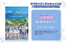 【ラブライブ！サンシャイン!!×沼津市市制100周年記念】 B1 タペストリー 