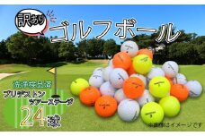 ゴルフ ボール 24球 セット 中古 ロストボール BRIDGESTONE ブリヂストン ツアーステージ 訳あり WRランク ゴルフボール  