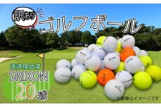 ゴルフ ボール 20球 セット 中古 ロストボール SRIXON スリクソン 訳あり WRランク ゴルフボール