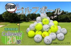 ゴルフ ボール 20球 セット 中古 ロストボール Callaway キャロウェイ 訳あり WRランク ゴルフボール  10000円以下 1万円以下