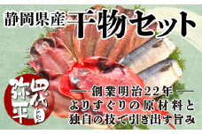 干物 詰め合わせ セット 計 9枚 個包装 真あじ 金目鯛 さば フィレ のどぐろ 本場 沼津 ひもの 四代目弥平 マルヤ水産 ひもの 干物セット コスパ 人気 極上 高級 国産 美味しい 静岡 沼津 静岡県